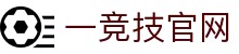 首页--一竞技官网-中国领先的电竞赛事平台